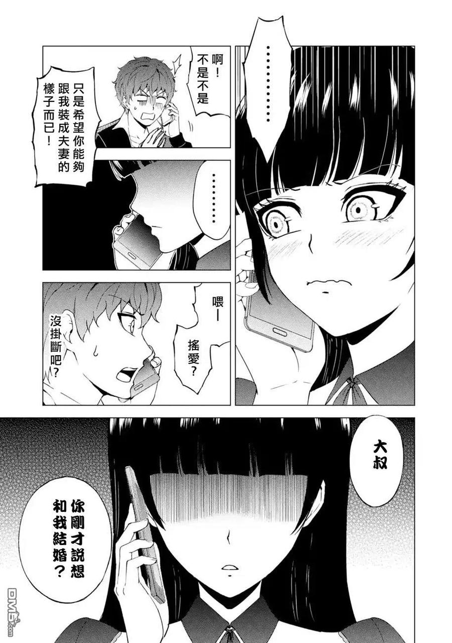 第46话伪装（2）-我的现实是恋爱游戏-彭杰/わるいおとこ/奈栩（第9张）