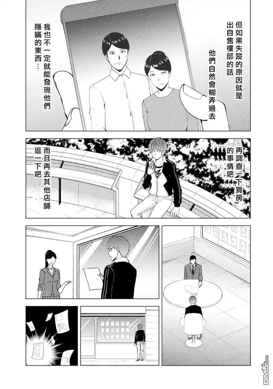 第46话伪装（2）-我的现实是恋爱游戏-彭杰/わるいおとこ/奈栩（第15张）