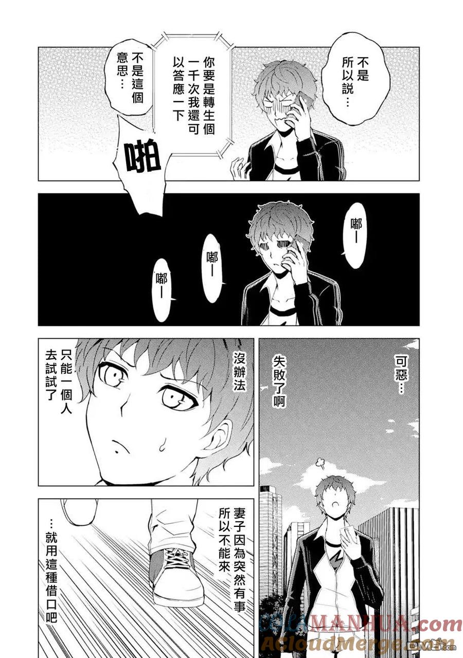 第46话伪装（2）-我的现实是恋爱游戏-彭杰/わるいおとこ/奈栩（第10张）
