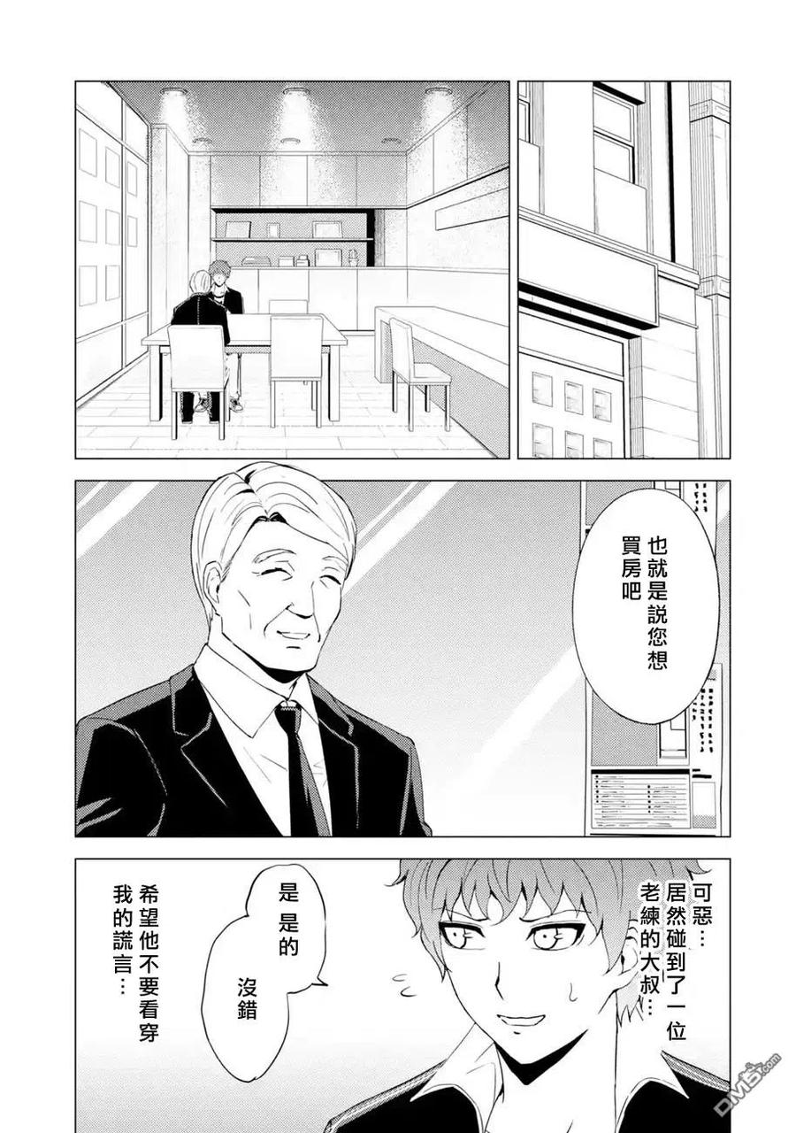 第46话伪装（2）-我的现实是恋爱游戏-彭杰/わるいおとこ/奈栩（第11张）