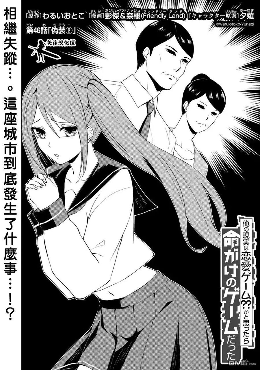 第46话伪装（2）-我的现实是恋爱游戏-彭杰/わるいおとこ/奈栩（第2张）