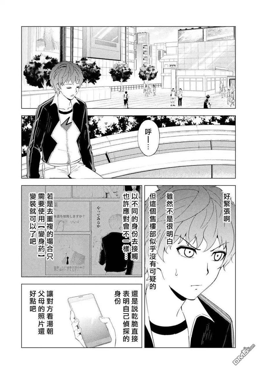 第46话伪装（2）-我的现实是恋爱游戏-彭杰/わるいおとこ/奈栩（第14张）