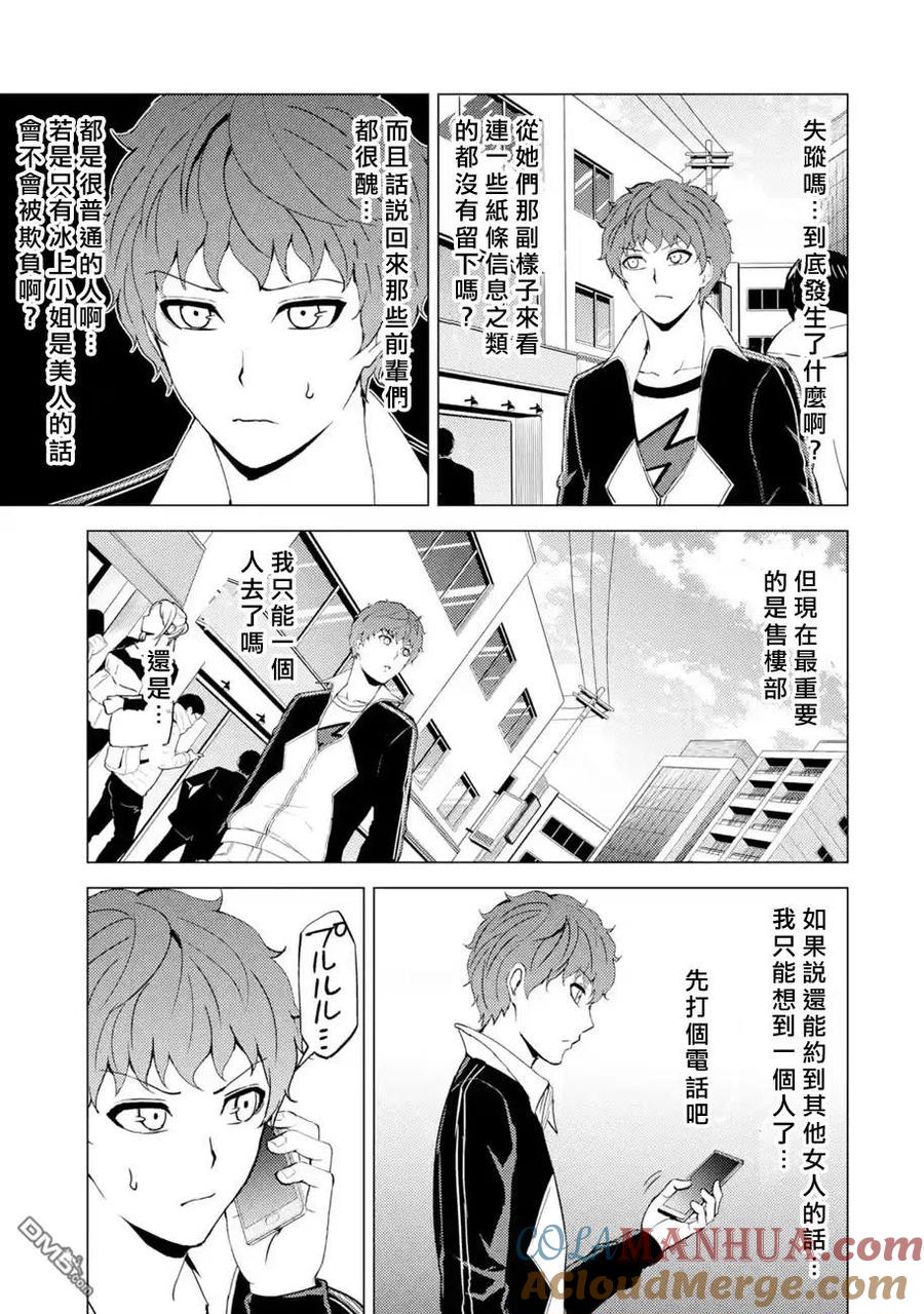 第46话伪装（2）-我的现实是恋爱游戏-彭杰/わるいおとこ/奈栩（第7张）