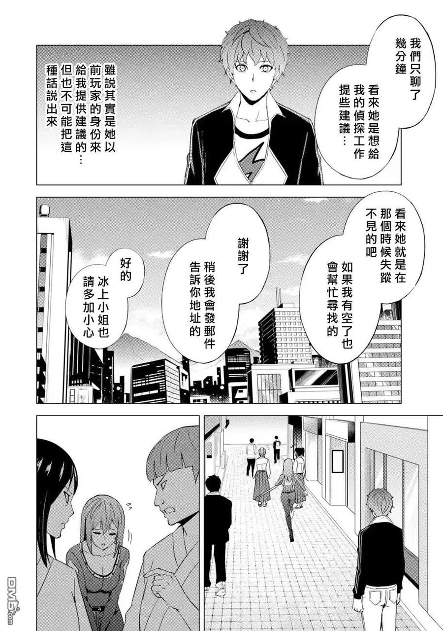 第46话伪装（2）-我的现实是恋爱游戏-彭杰/わるいおとこ/奈栩（第6张）