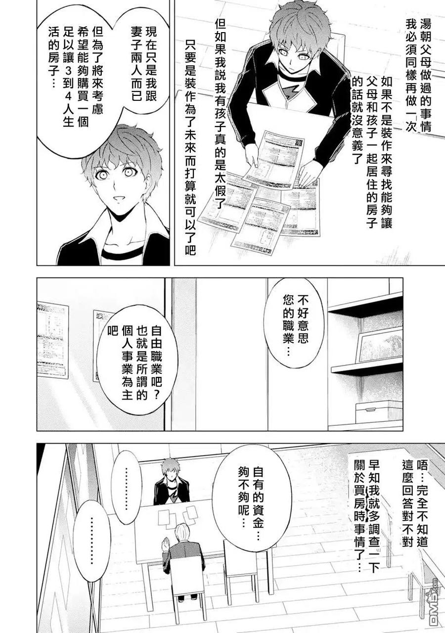 第46话伪装（2）-我的现实是恋爱游戏-彭杰/わるいおとこ/奈栩（第12张）