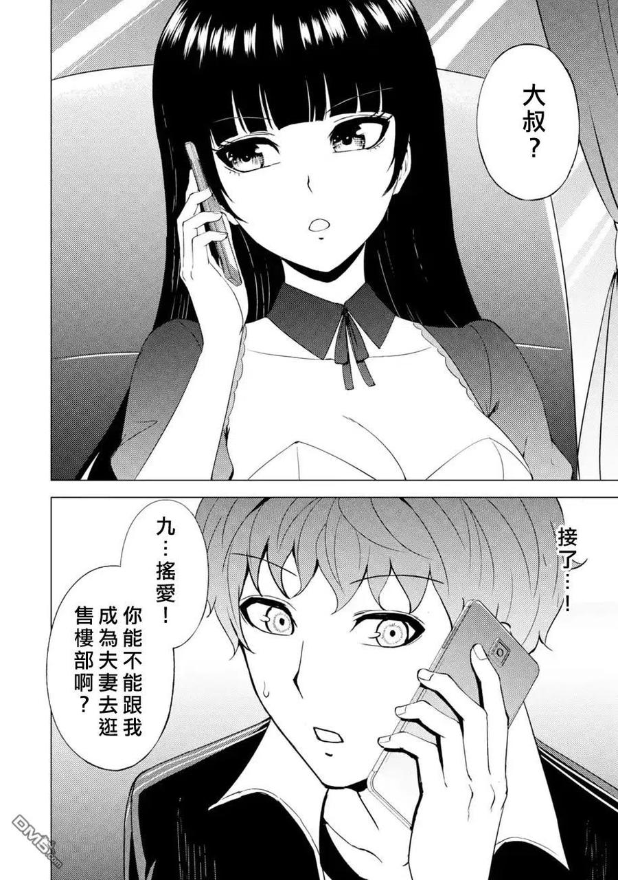 第46话伪装（2）-我的现实是恋爱游戏-彭杰/わるいおとこ/奈栩（第8张）