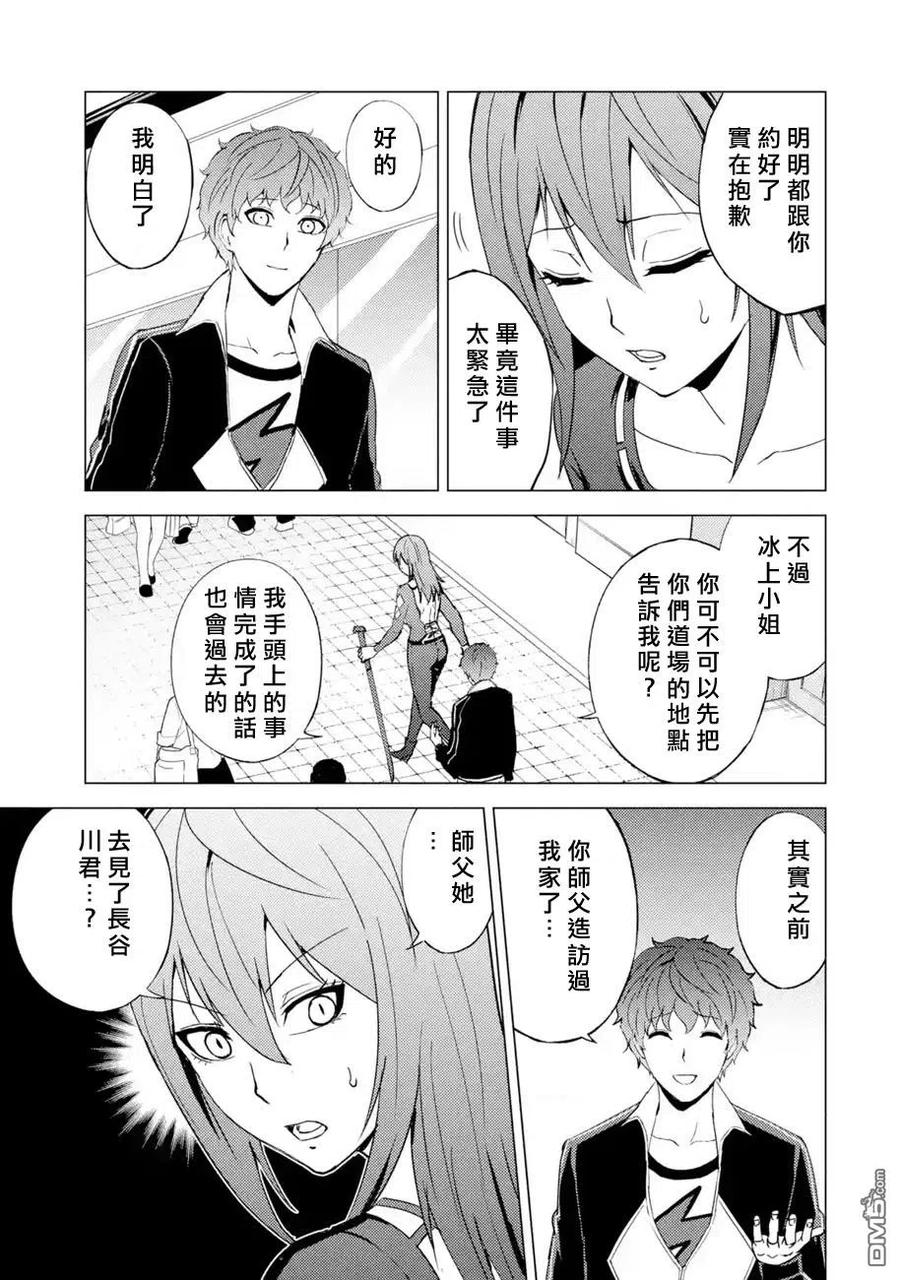 第46话伪装（2）-我的现实是恋爱游戏-彭杰/わるいおとこ/奈栩（第5张）