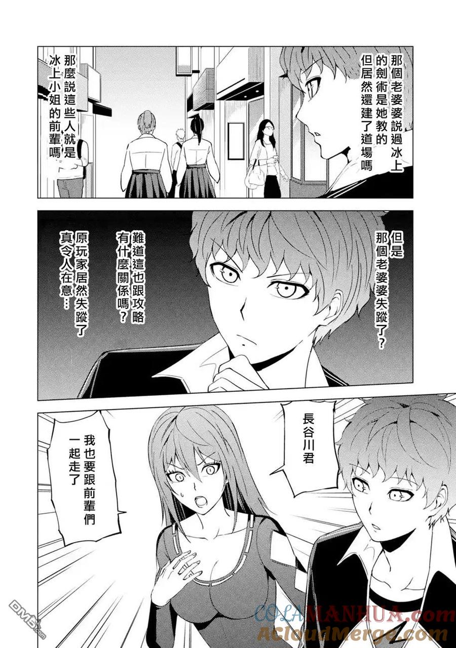 第46话伪装（2）-我的现实是恋爱游戏-彭杰/わるいおとこ/奈栩（第4张）