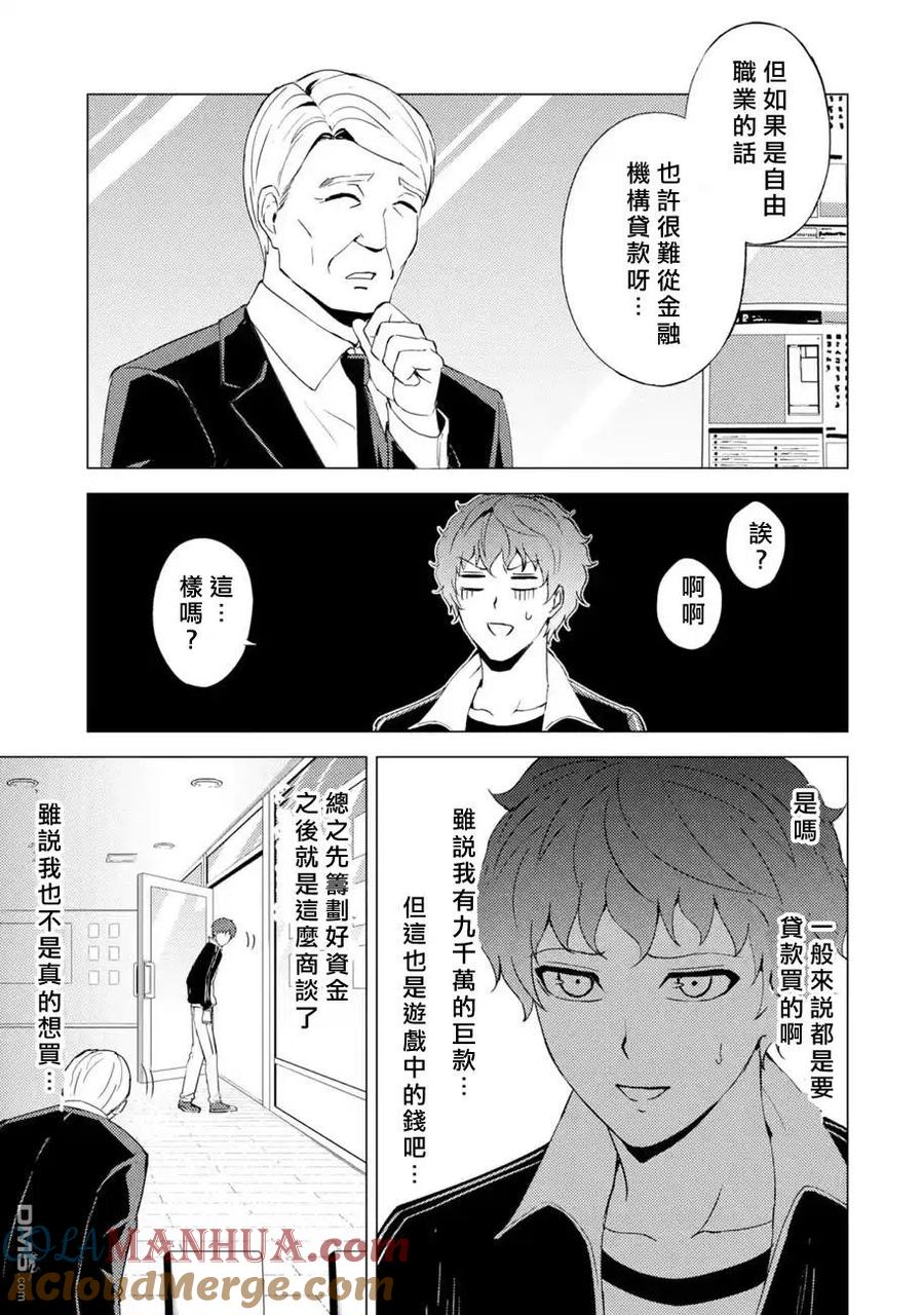 第46话伪装（2）-我的现实是恋爱游戏-彭杰/わるいおとこ/奈栩（第13张）