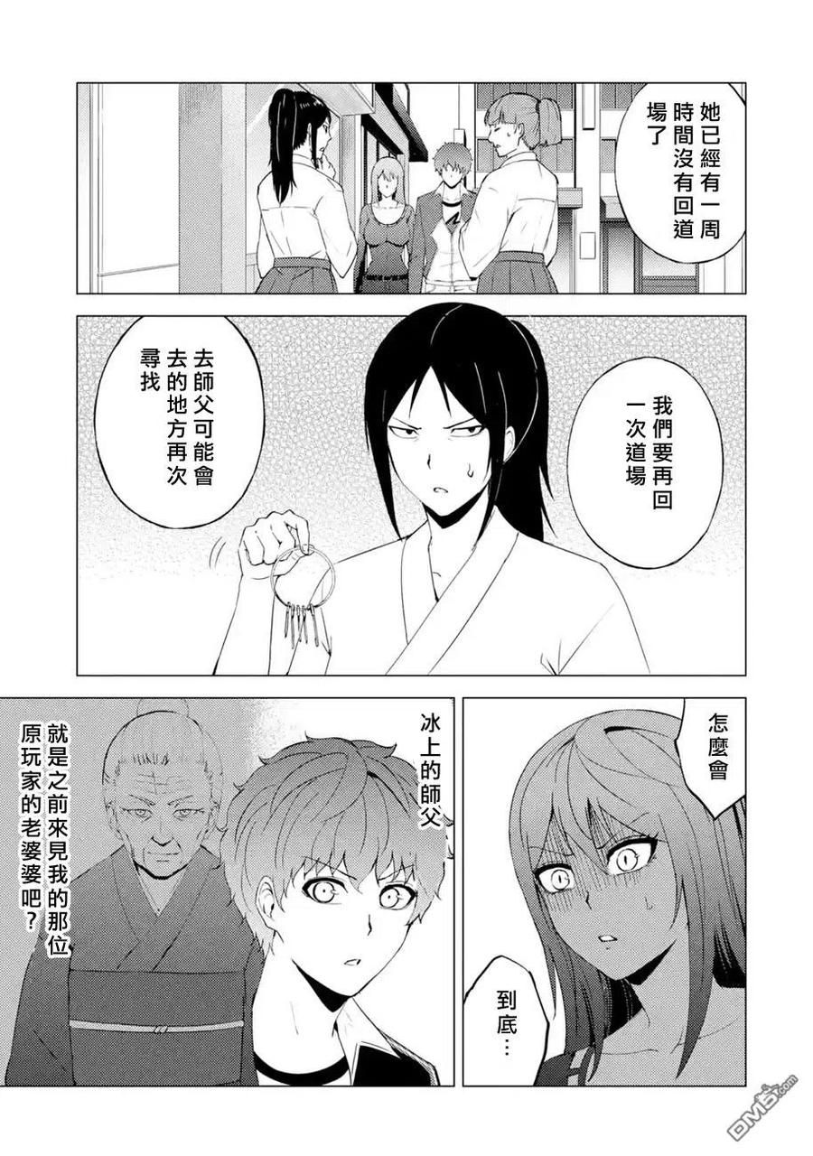 第46话伪装（2）-我的现实是恋爱游戏-彭杰/わるいおとこ/奈栩（第3张）