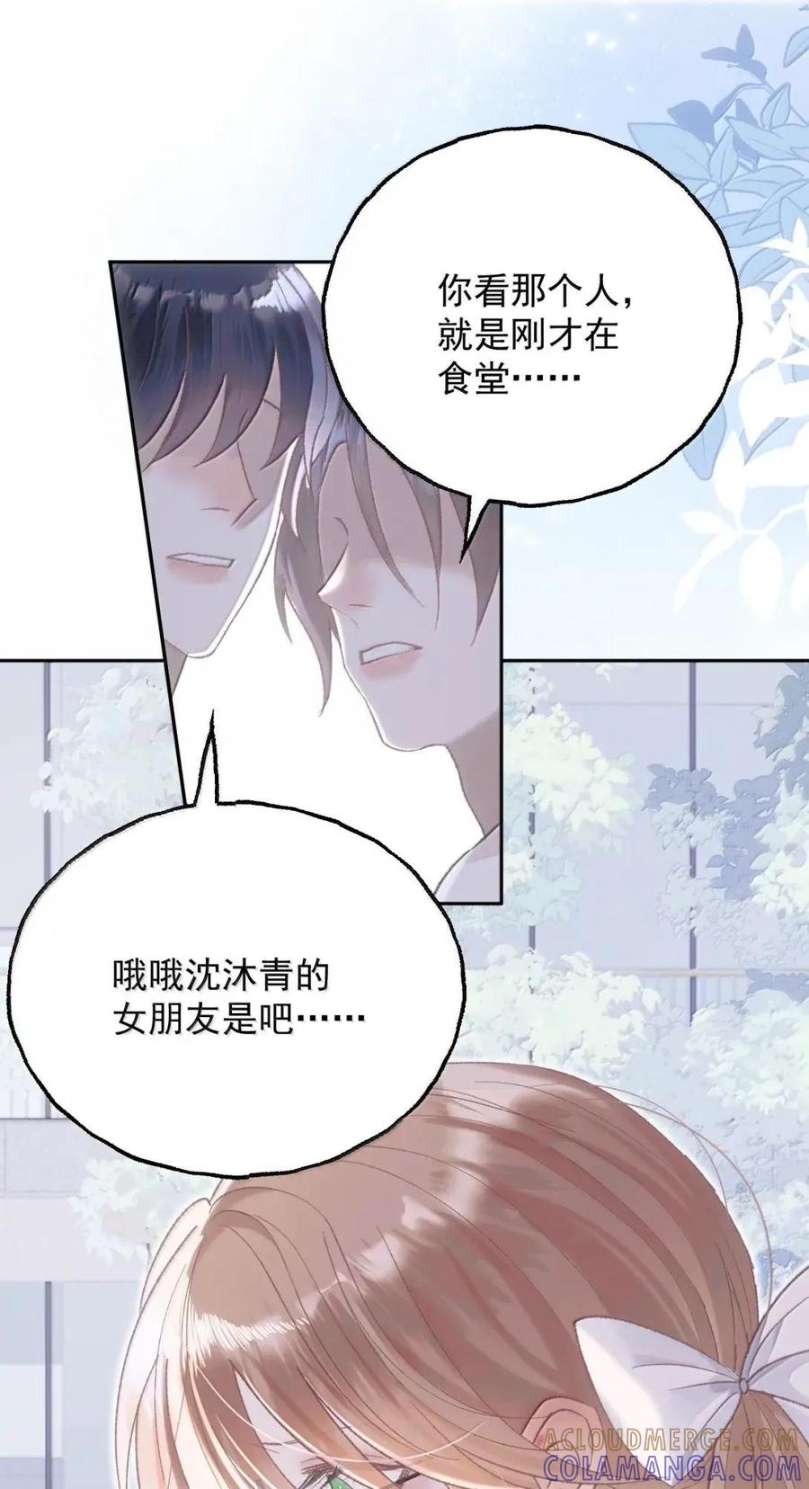 43哄女孩子开心的方法-同类-墨柚,猫橘工作室,呉羽（第5张）