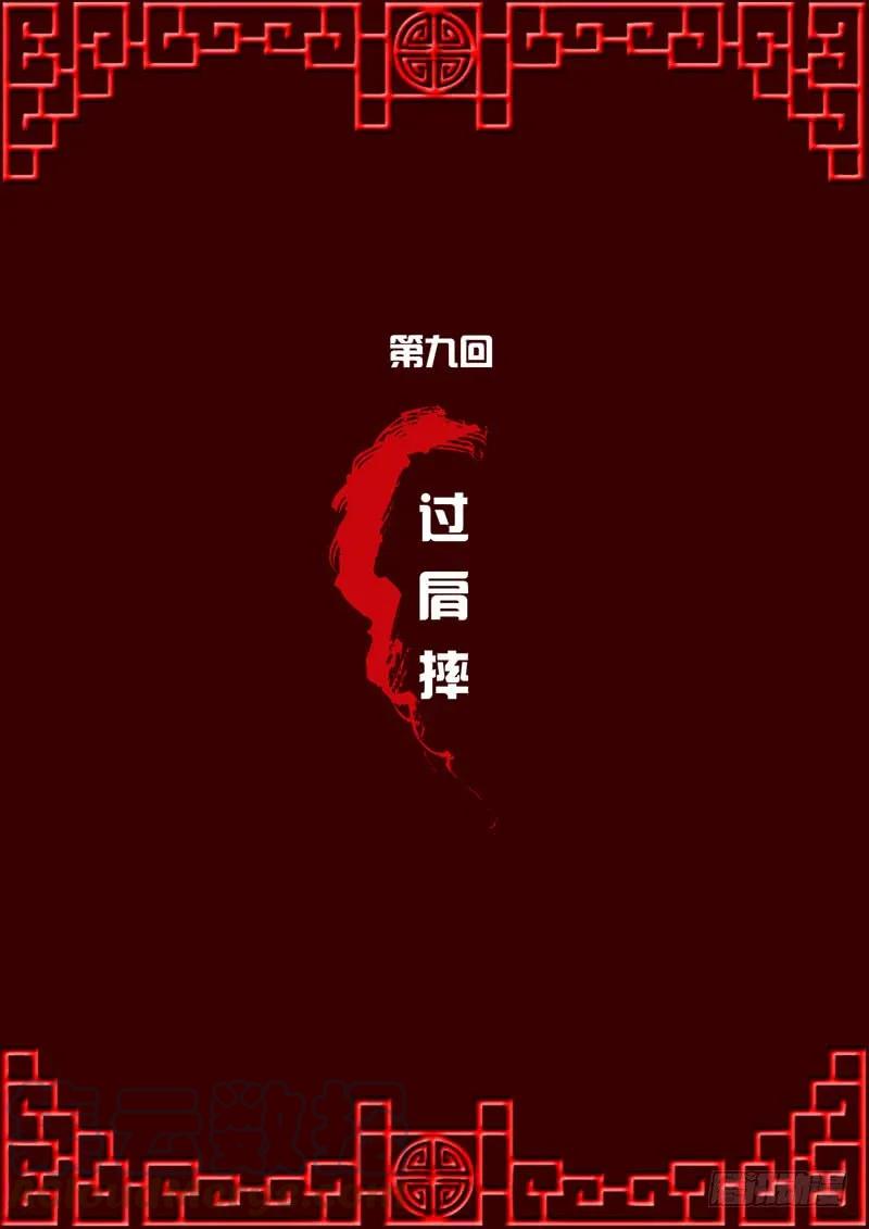 过肩摔-通灵妃-肉肉（第1张）
