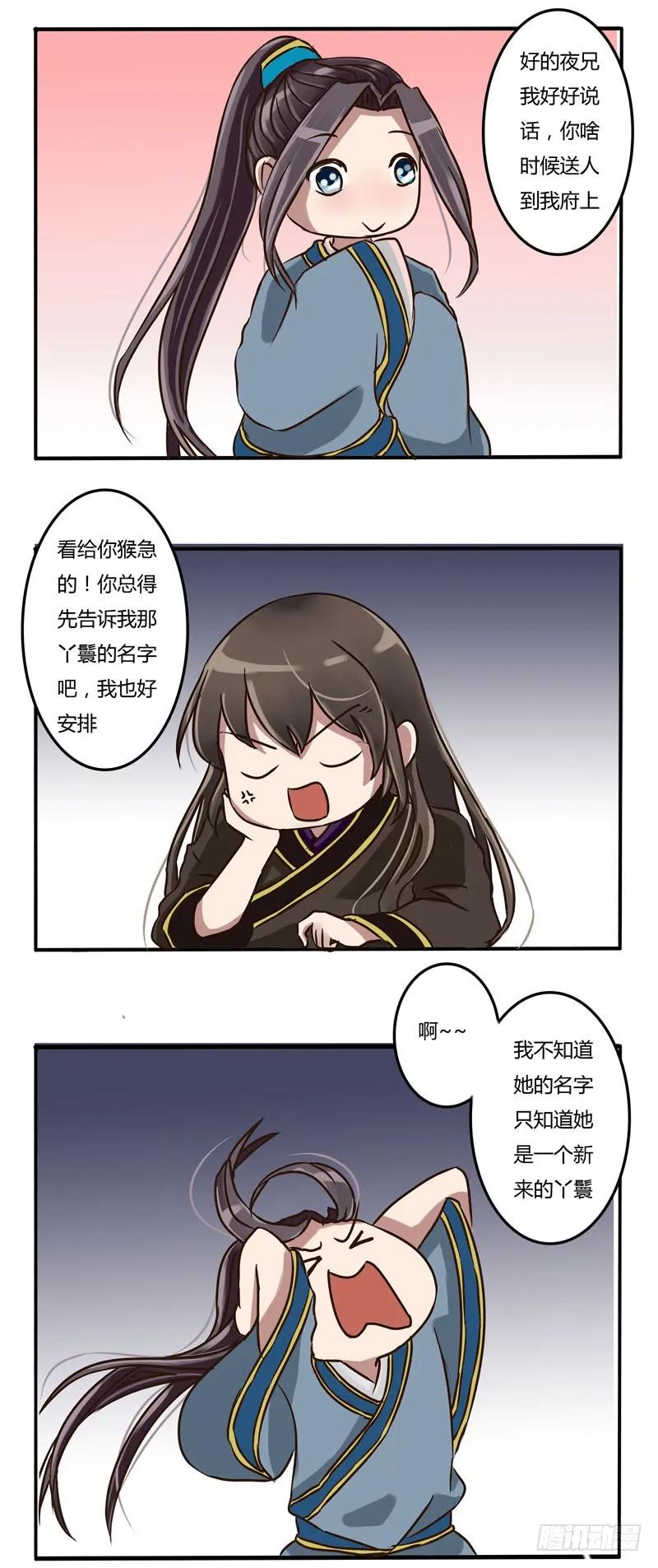 讨要丫鬟-通灵妃-肉肉（第6张）