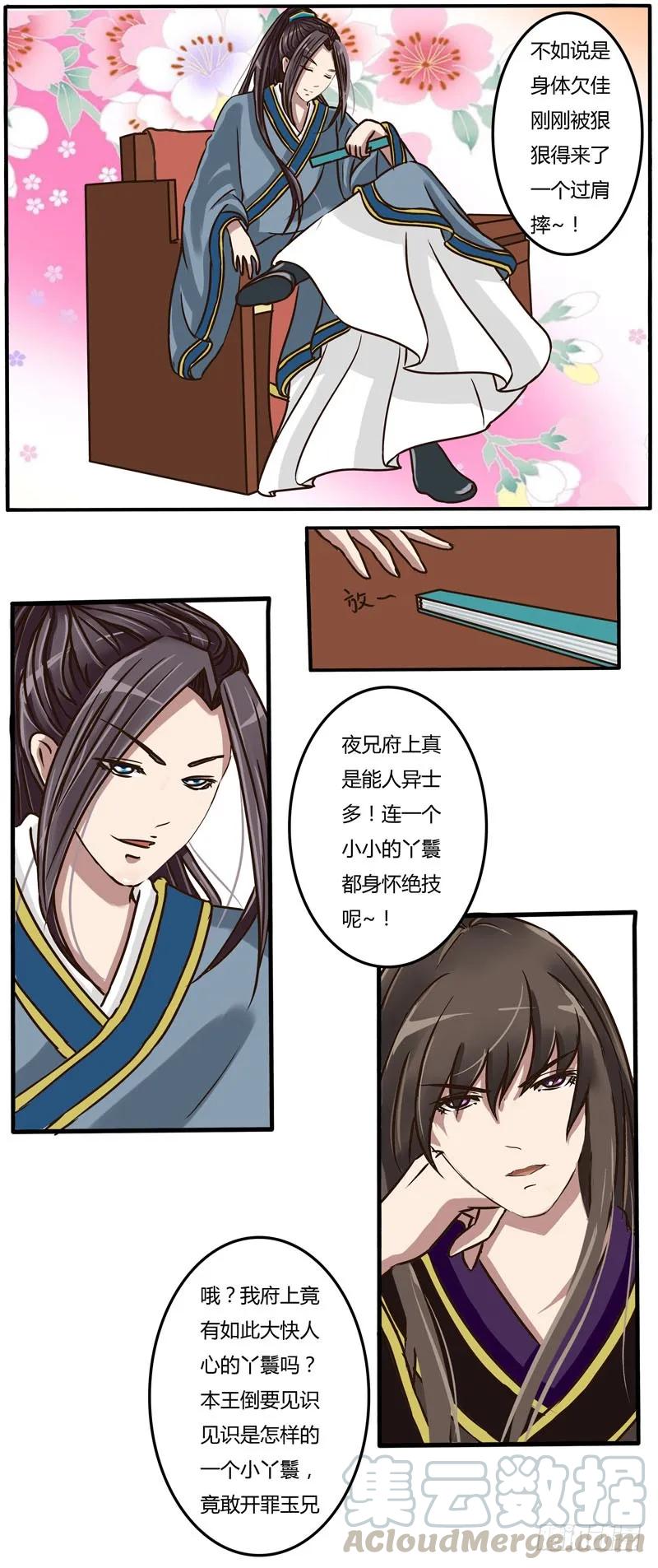 讨要丫鬟-通灵妃-肉肉（第3张）