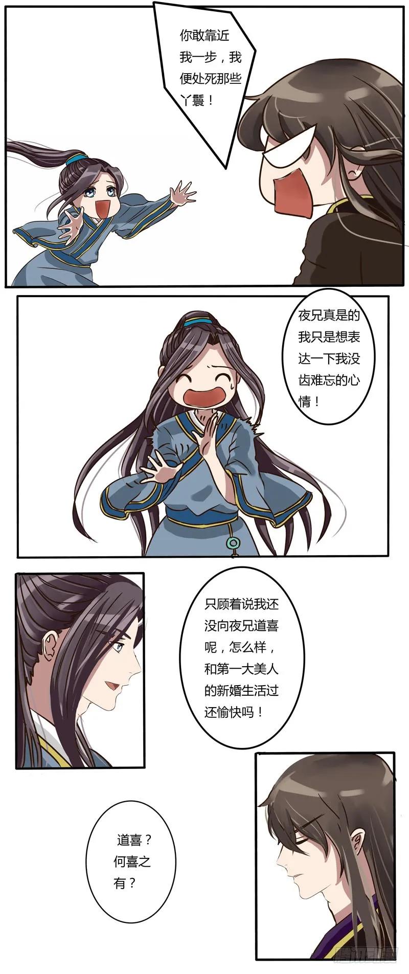 讨要丫鬟-通灵妃-肉肉（第8张）