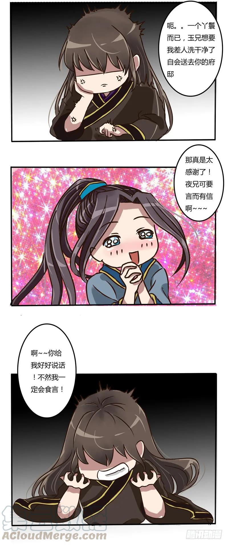讨要丫鬟-通灵妃-肉肉（第5张）