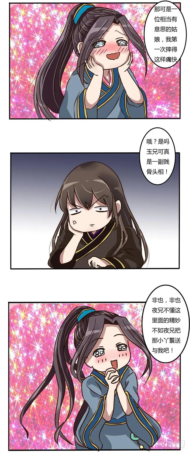 讨要丫鬟-通灵妃-肉肉（第4张）