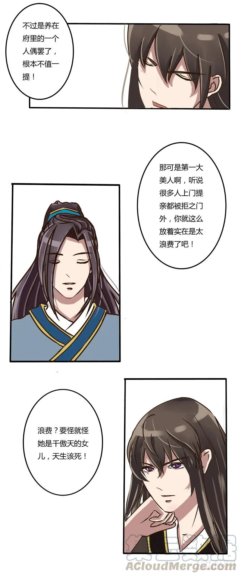讨要丫鬟-通灵妃-肉肉（第9张）