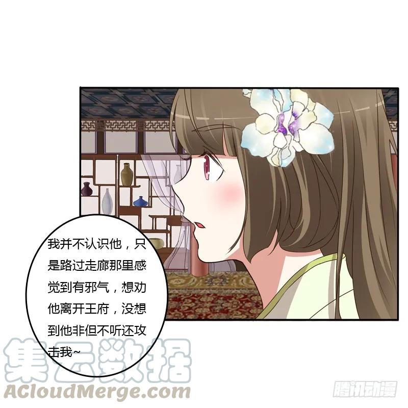 找到你了!-通灵妃-肉肉（第21张）