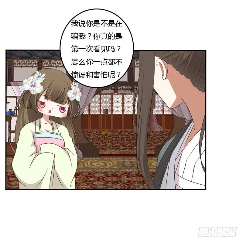 找到你了!-通灵妃-肉肉（第24张）
