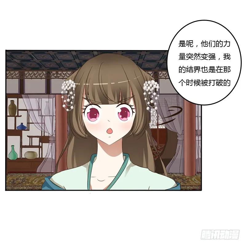 开门啊！-通灵妃-肉肉（第6张）