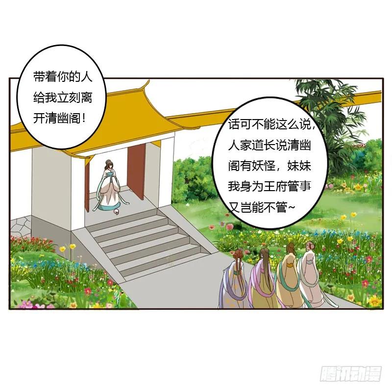 怒打楚美人-通灵妃-肉肉（第30张）