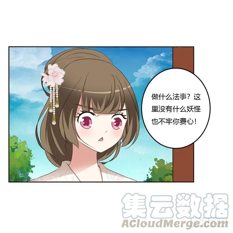 怒打楚美人-通灵妃-肉肉（第29张）