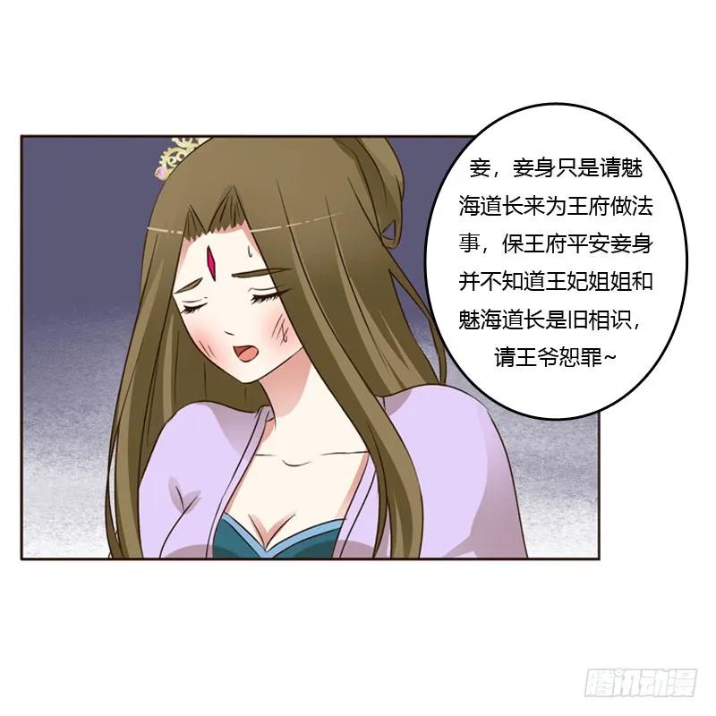 王爷的醋意-通灵妃-肉肉（第8张）