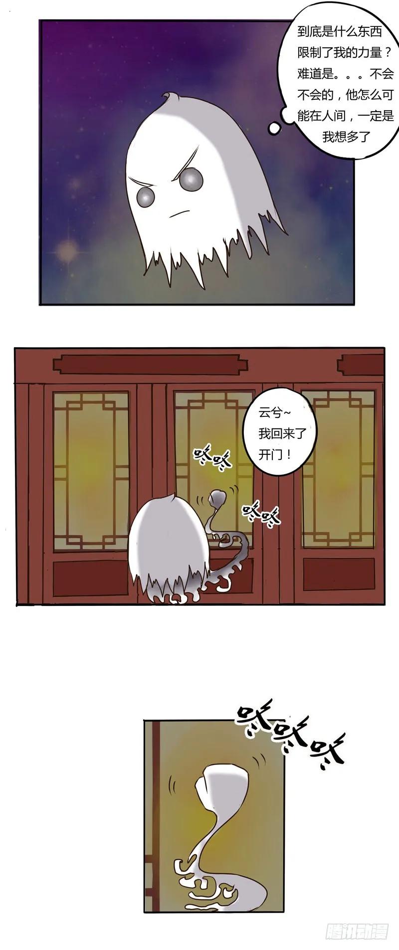 争吵-通灵妃-肉肉（第2张）