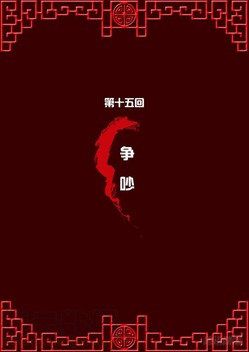 争吵-通灵妃-肉肉（第1张）