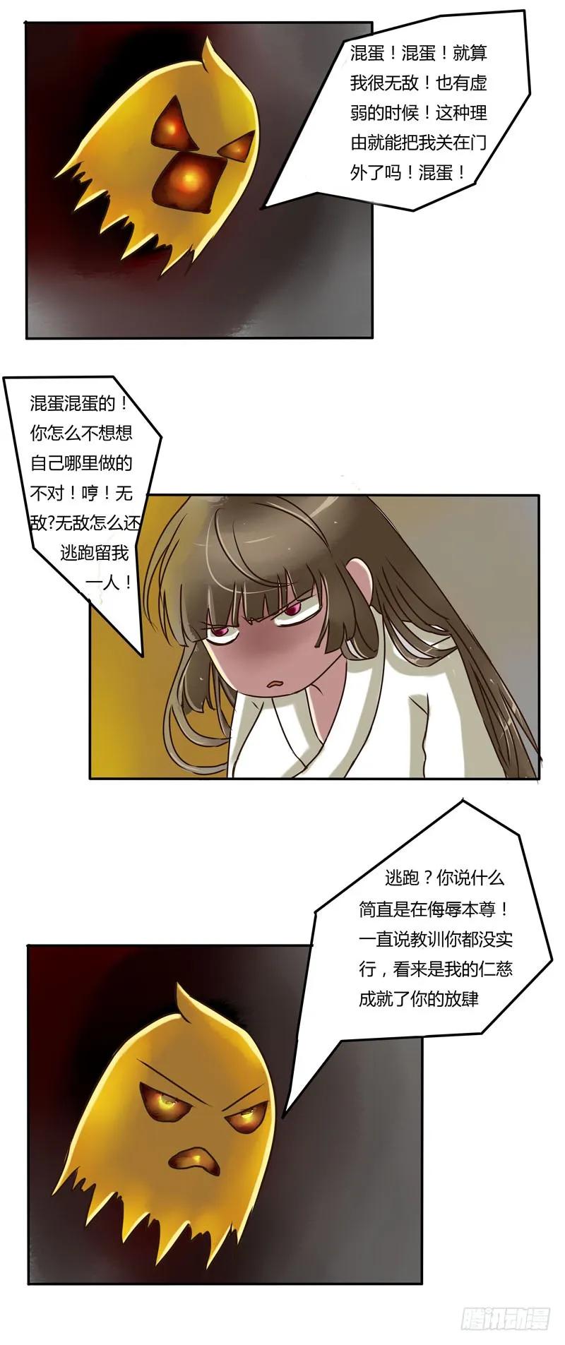 争吵-通灵妃-肉肉（第11张）