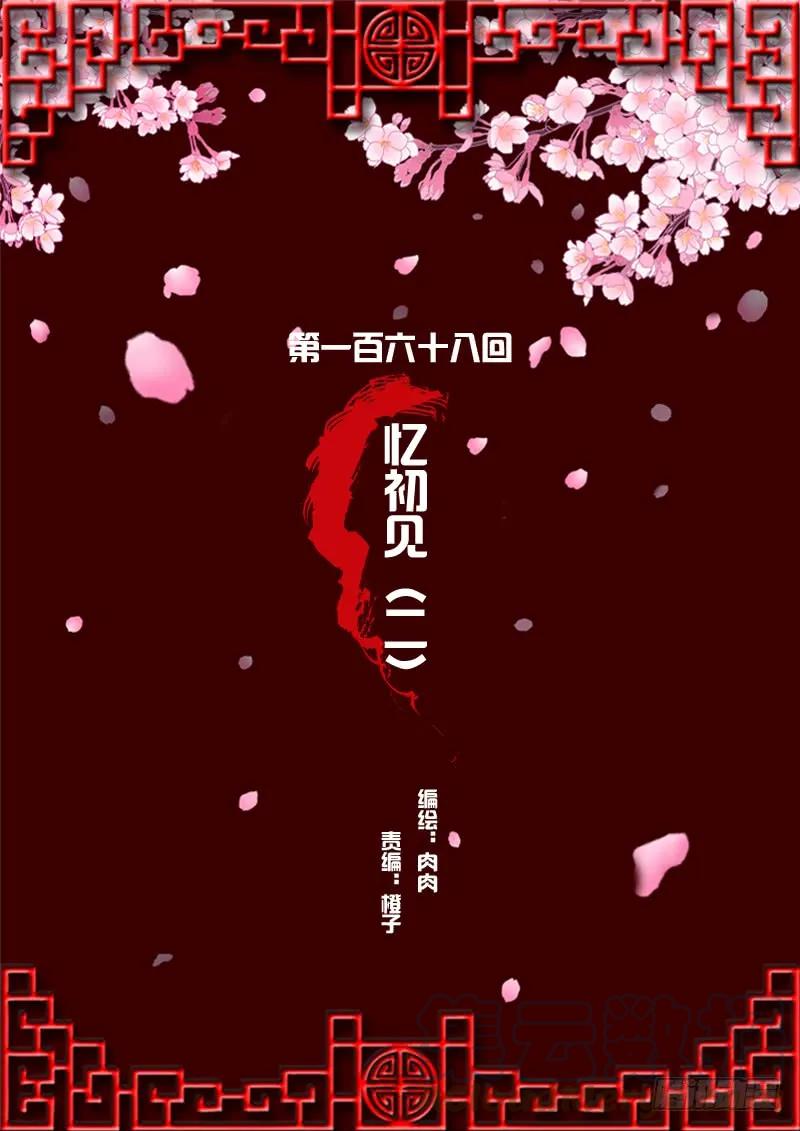 忆初见（二）-通灵妃-肉肉（第1张）