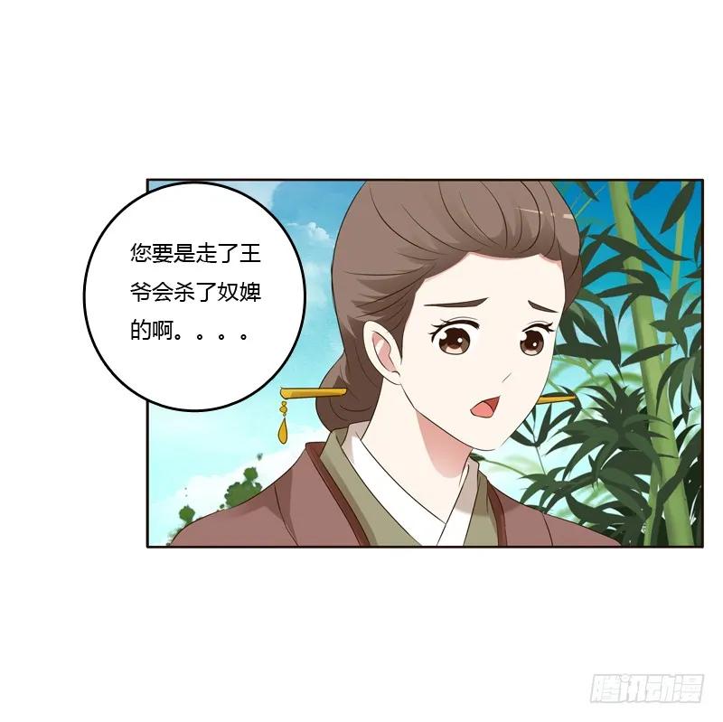 你们要去哪？-通灵妃-肉肉（第14张）
