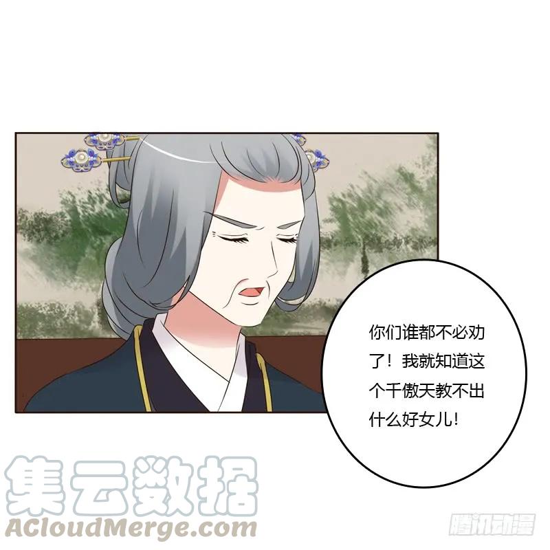 滚出去！-通灵妃-肉肉（第17张）
