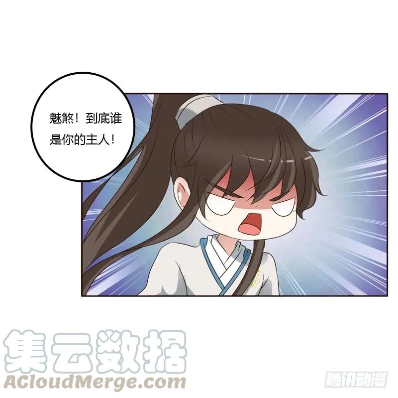 跑？跑得了吗你！-通灵妃-肉肉（第41张）