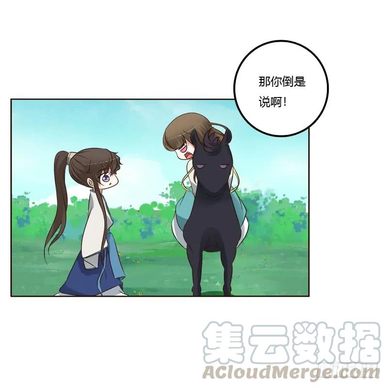 跑？跑得了吗你！-通灵妃-肉肉（第45张）