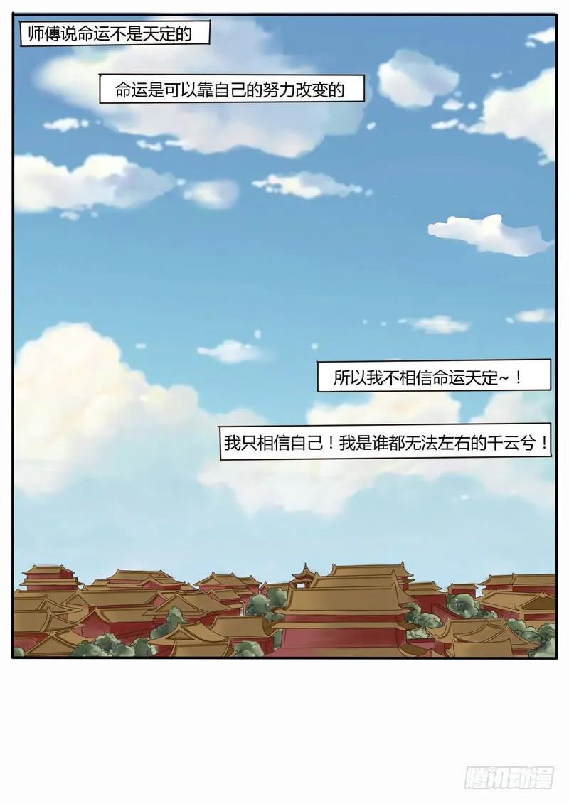 代嫁-通灵妃-肉肉（第3张）