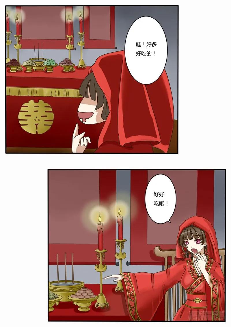 代嫁-通灵妃-肉肉（第11张）