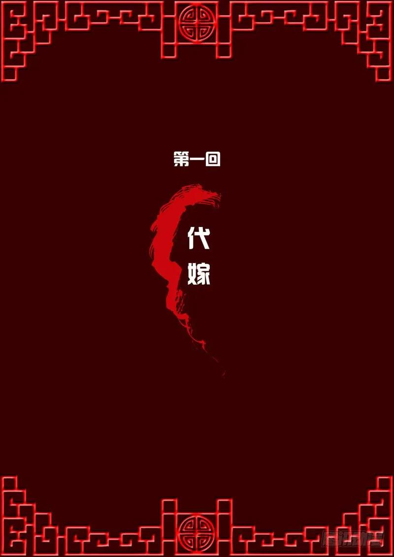 代嫁-通灵妃-肉肉（第2张）