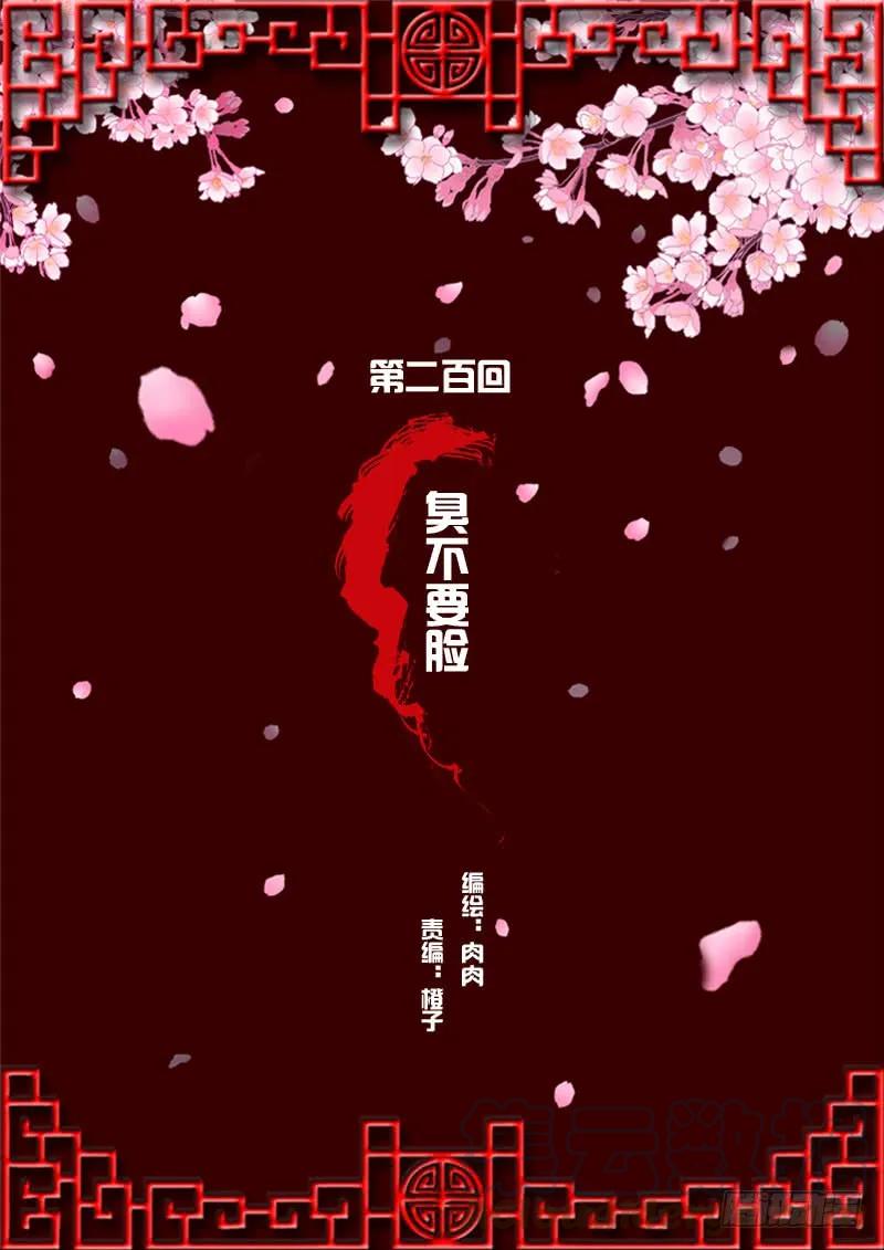 臭不要脸-通灵妃-肉肉（第1张）