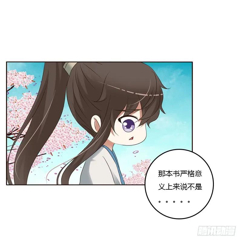 臭不要脸-通灵妃-肉肉（第16张）