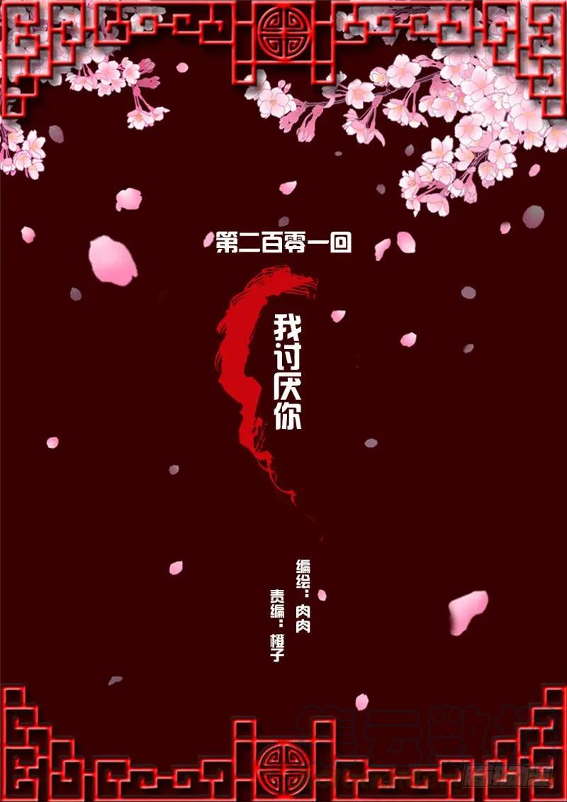 我讨厌你！-通灵妃-肉肉（第1张）