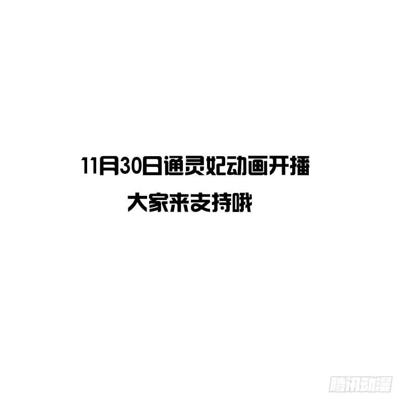 他怎么在这？-通灵妃-肉肉（第3张）
