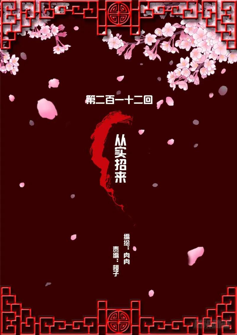 从实招来-通灵妃-肉肉（第2张）