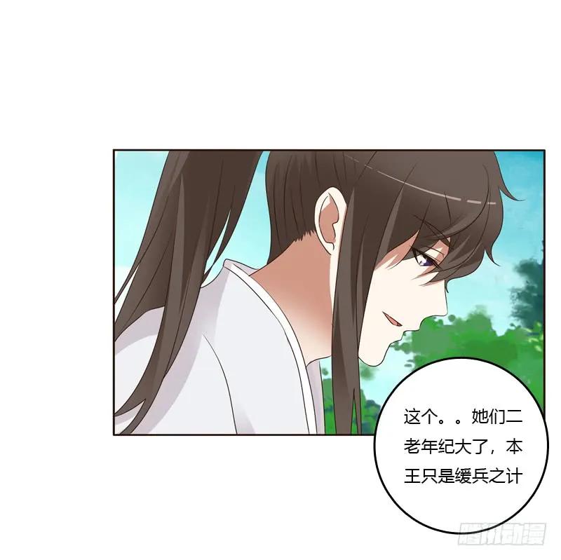 给王爷做礼物-通灵妃-肉肉（第12张）
