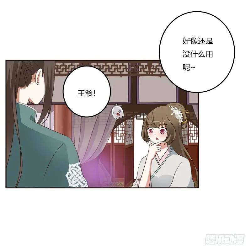 不许碰她！-通灵妃-肉肉（第8张）