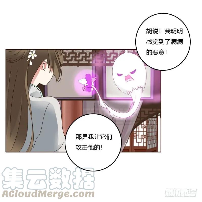 不许碰她！-通灵妃-肉肉（第13张）