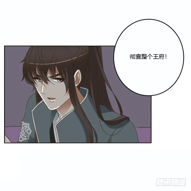 彻查夜王府-通灵妃-肉肉（第7张）