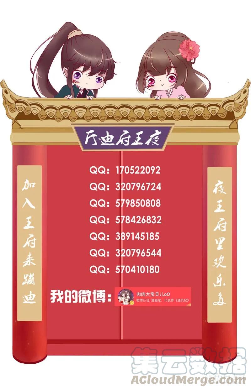 撞见-通灵妃-肉肉（第31张）