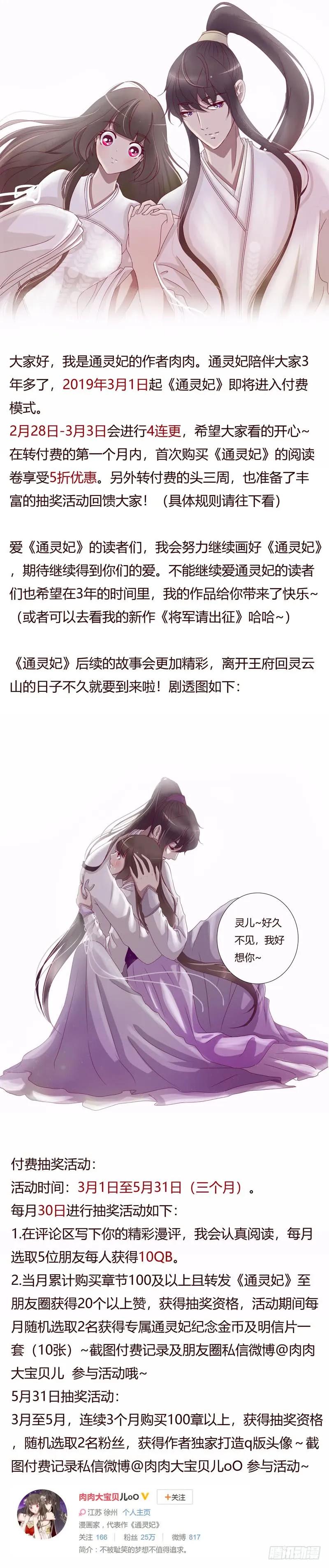 撞见-通灵妃-肉肉（第32张）